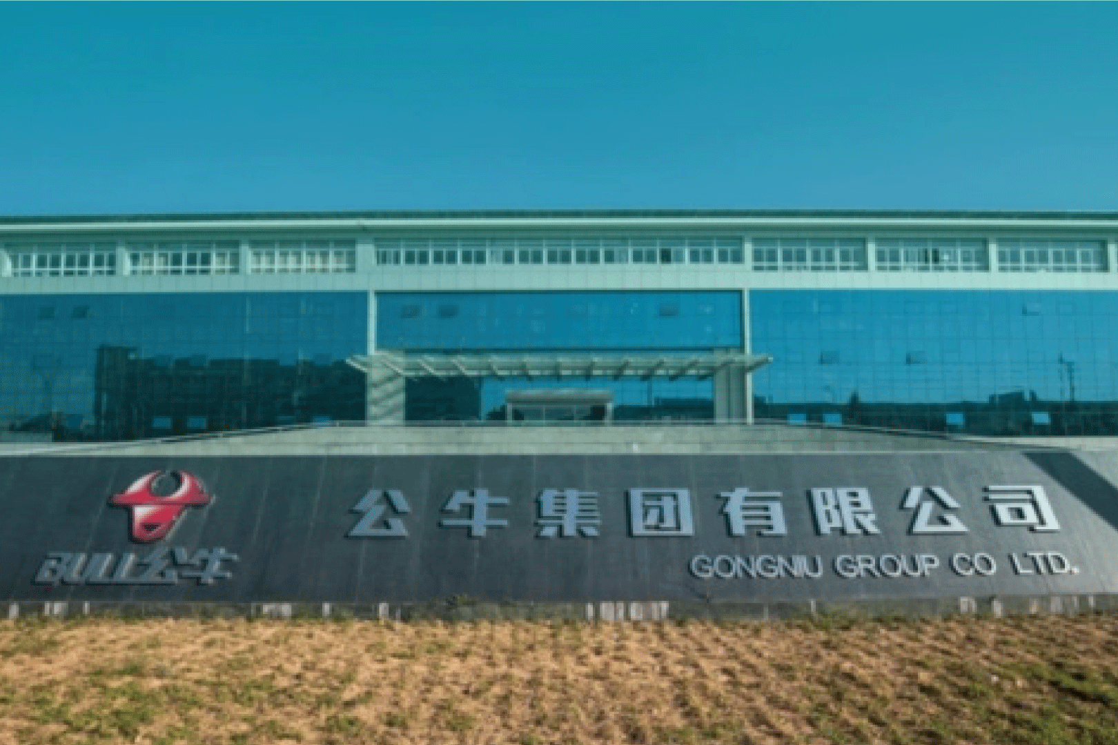 公牛集团宁波生产园区
